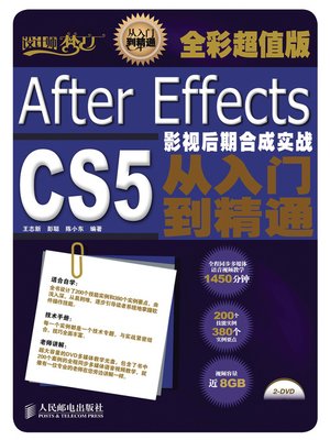cover image of After Effects CS5影视后期合成实战从入门到精通（全彩超值版）